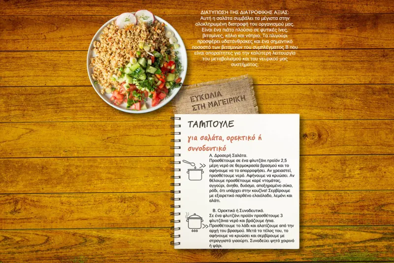 Ταμπουλέ Κηπουρός με φρέσκα λαχανικά – σαλάτα Μεσογειακής διατροφής